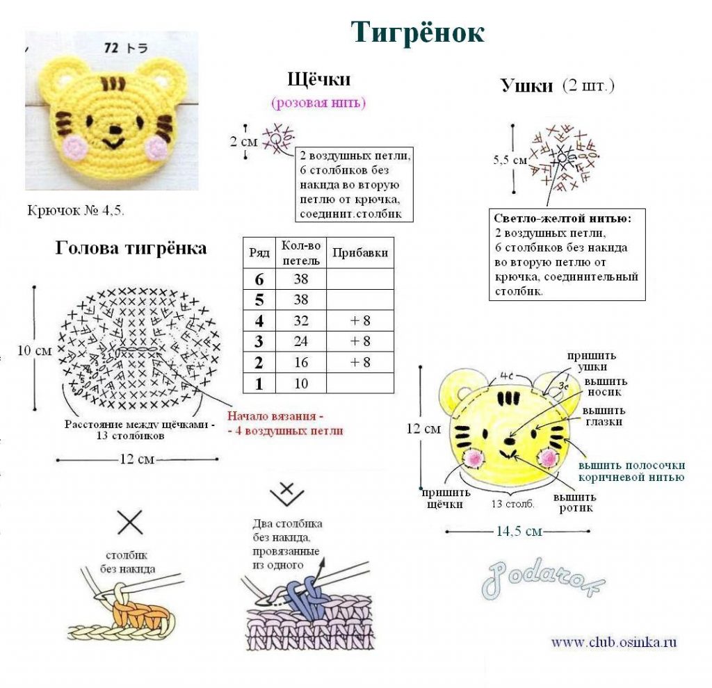 Тигр крючком схема и описание амигуруми крючком
